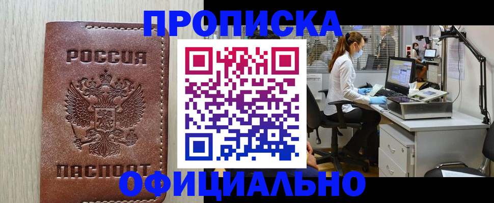 пропишу в квартире в Тогучине