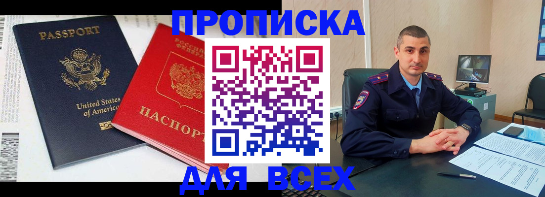 прописка гарантия в Тогучине