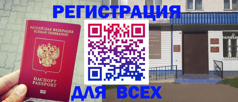 временная регистрация адрес в Тогучине