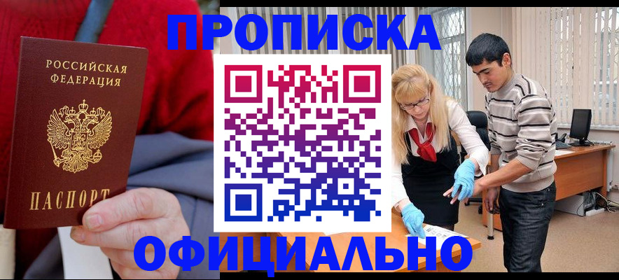 временная регистрация недорого в Тогучине