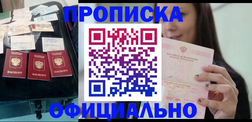 прописка законно в Тогучине