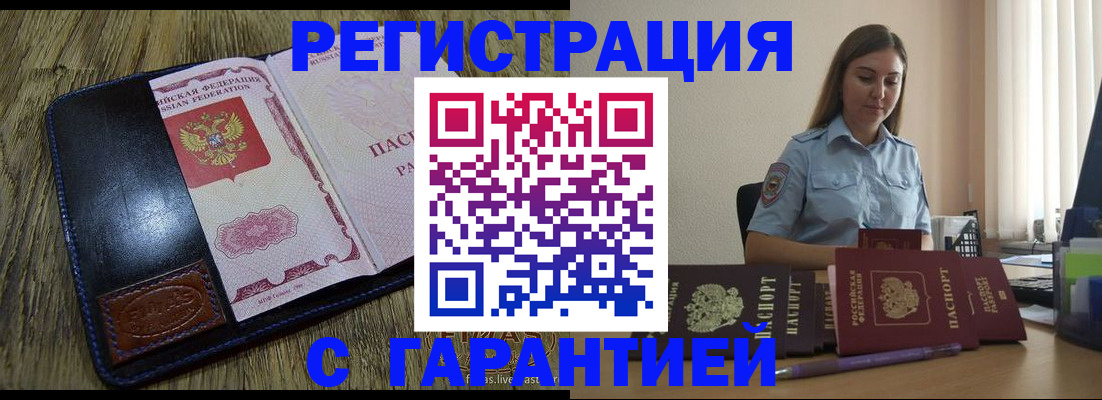 прописка от собственника в Тогучине