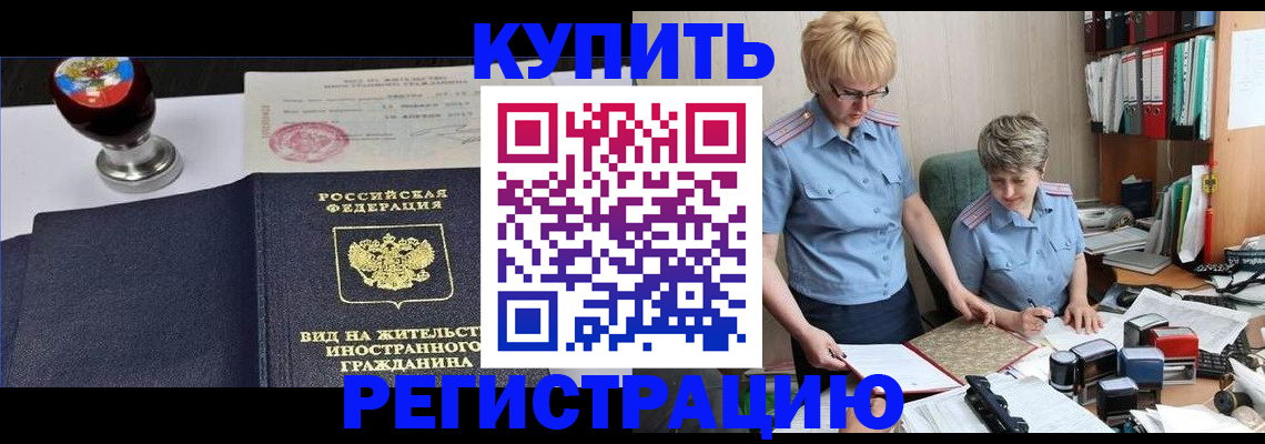 временная прописка в Тогучине