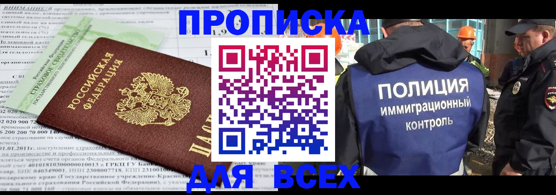 прописка для военкомата в Тогучине