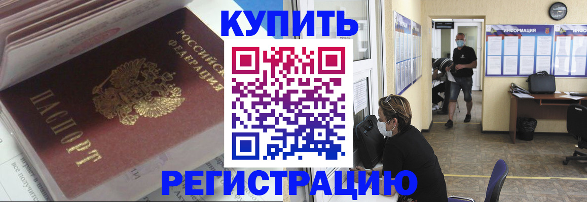 прописка гарантия в Тогучине